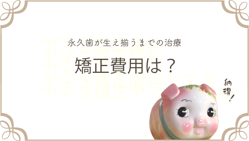 1期治療は20万円から30万円
